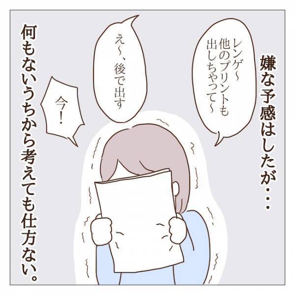 新学期の役員決めでハメられた！？私を役員に推薦したのは誰！？ ＜迷惑なボスママ＞