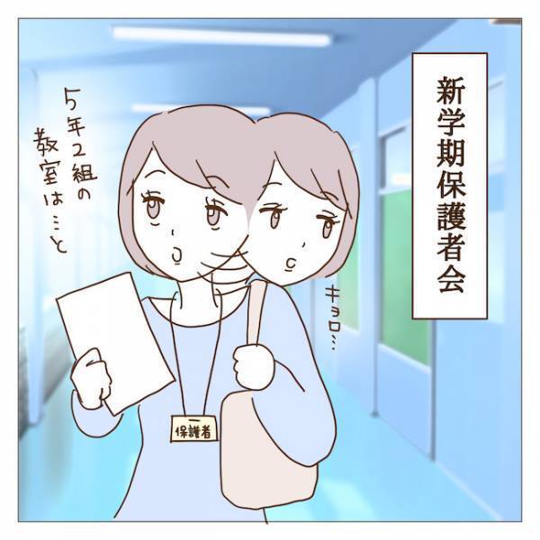 新学期の役員決めでハメられた！？私を役員に推薦したのは誰！？ ＜迷惑なボスママ＞