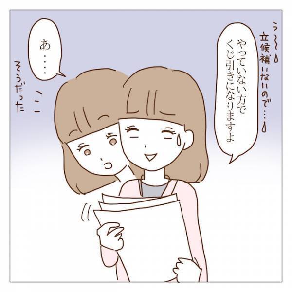 新学期の役員決めでハメられた！？私を役員に推薦したのは誰！？ ＜迷惑なボスママ＞