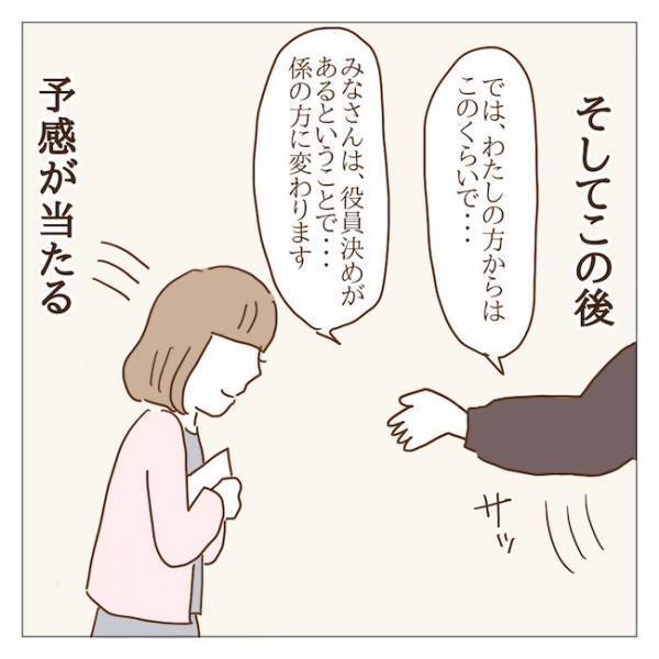 新学期の役員決めでハメられた！？私を役員に推薦したのは誰！？ ＜迷惑なボスママ＞