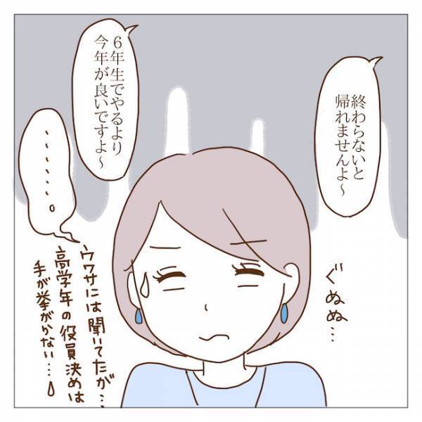 新学期の役員決めでハメられた！？私を役員に推薦したのは誰！？ ＜迷惑なボスママ＞