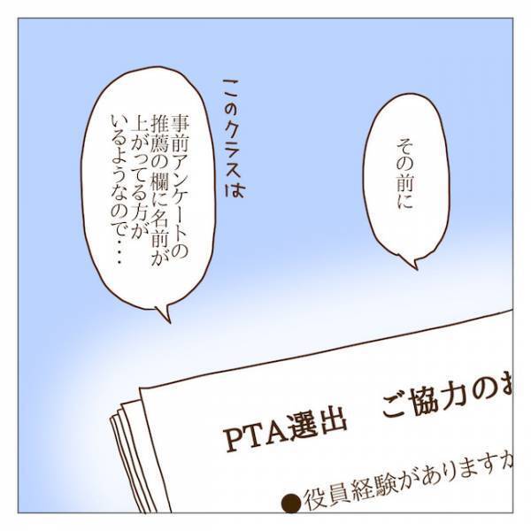 新学期の役員決めでハメられた！？私を役員に推薦したのは誰！？ ＜迷惑なボスママ＞