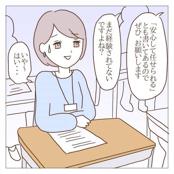 新学期の役員決めでハメられた！？私を役員に推薦したのは誰！？ ＜迷惑なボスママ＞