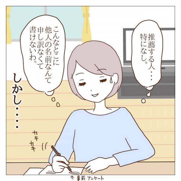 新学期の役員決めでハメられた！？私を役員に推薦したのは誰！？ ＜迷惑なボスママ＞