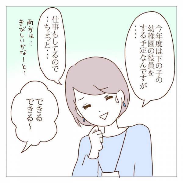 新学期の役員決めでハメられた！？私を役員に推薦したのは誰！？ ＜迷惑なボスママ＞