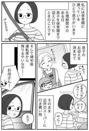 「お母さんっっ！」車を降りた瞬間、息子から驚きの声が。運転席を確認すると