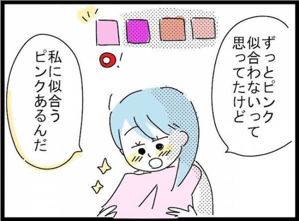 「似合わないと思ってた」ピンクとは無縁の友人が診断を受けた結果？！＜ブルベイエベ診断＞
