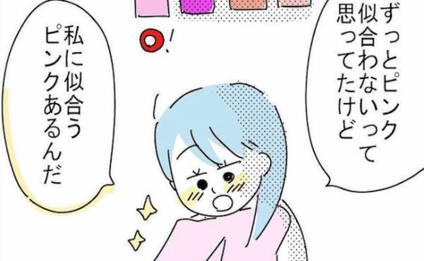 「似合わないと思ってた」ピンクとは無縁の友人が診断を受けた結果？！＜ブルベイエベ診断＞