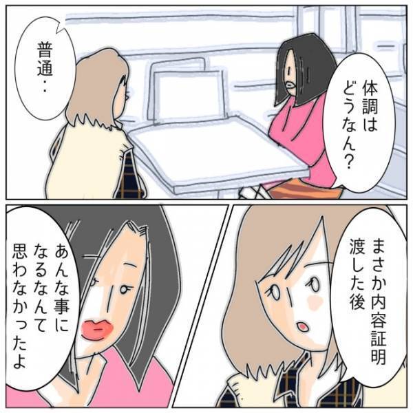 「何これ！？」不倫女から提示された「慰謝料」の金額に＜夫の浮気相手は＞