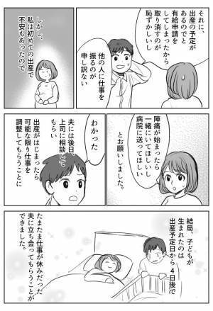 「出産予定日、有給とったから」ええええ！？夫のとんでもない思い込みとは？
