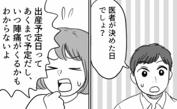 「出産予定日、有給とったから」ええええ！？夫のとんでもない思い込みとは？