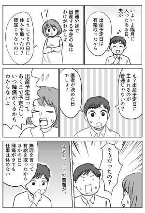 「出産予定日、有給とったから」ええええ！？夫のとんでもない思い込みとは？
