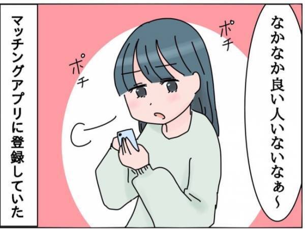 「目的はまさか…」彼と音信不通に！急に連絡が取れなくなったワケは！？＜出会って3日で交際＞