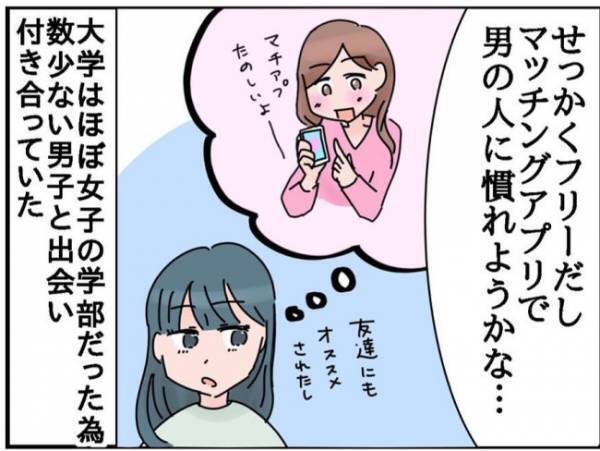 「目的はまさか…」彼と音信不通に！急に連絡が取れなくなったワケは！？＜出会って3日で交際＞