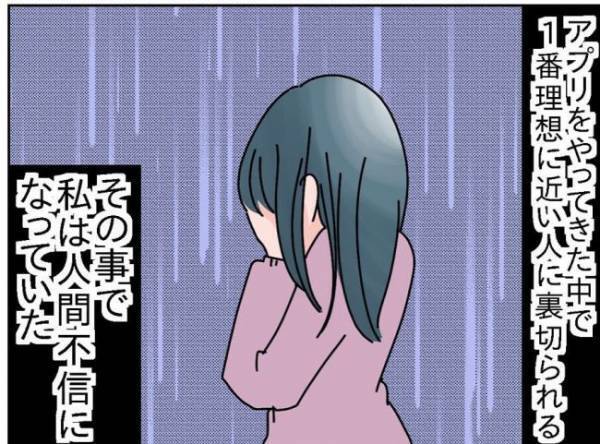 「目的はまさか…」彼と音信不通に！急に連絡が取れなくなったワケは！？＜出会って3日で交際＞