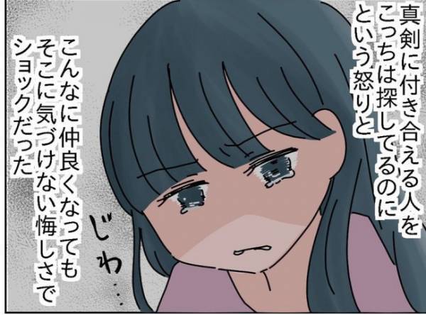 「目的はまさか…」彼と音信不通に！急に連絡が取れなくなったワケは！？＜出会って3日で交際＞