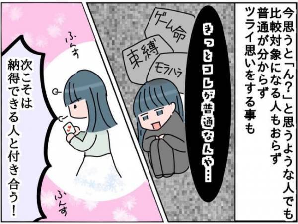 「目的はまさか…」彼と音信不通に！急に連絡が取れなくなったワケは！？＜出会って3日で交際＞