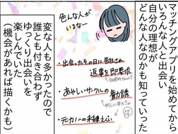 「目的はまさか…」彼と音信不通に！急に連絡が取れなくなったワケは！？＜出会って3日で交際＞