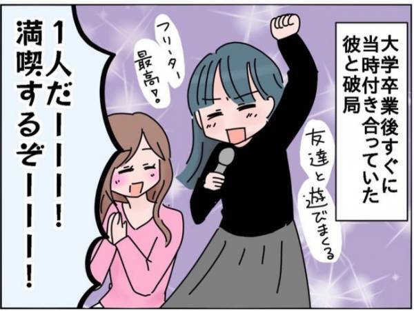 「目的はまさか…」彼と音信不通に！急に連絡が取れなくなったワケは！？＜出会って3日で交際＞