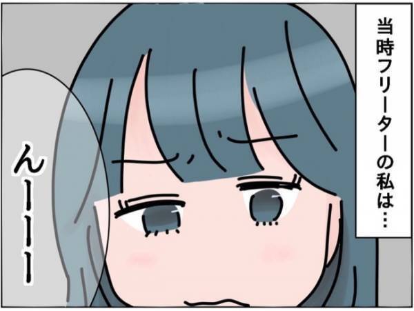 「目的はまさか…」彼と音信不通に！急に連絡が取れなくなったワケは！？＜出会って3日で交際＞