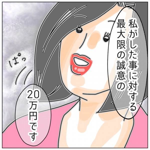 「私の誠意が20万円」あくまで「不貞行為はしていない」という主張に＜夫の浮気相手は＞