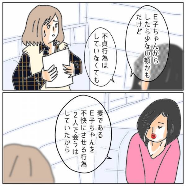 「私の誠意が20万円」あくまで「不貞行為はしていない」という主張に＜夫の浮気相手は＞