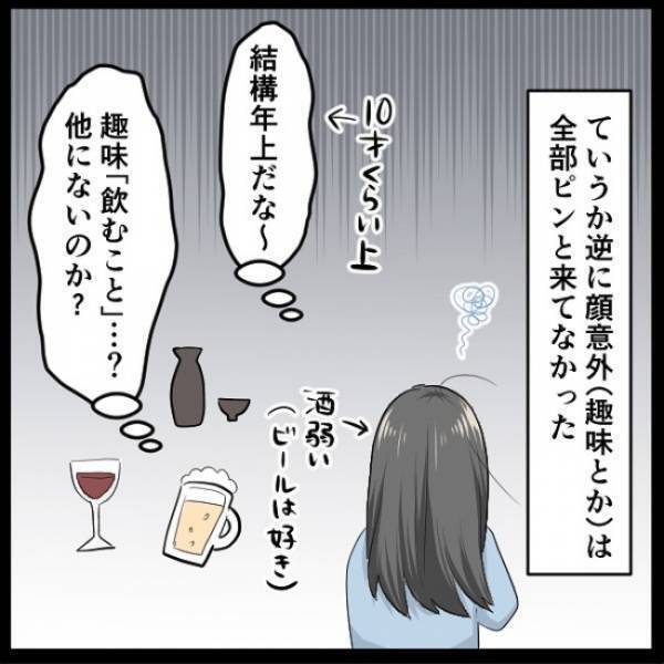 「初対面で！？」肉食系イメージの彼。デート先に指定されたのはまさかの＜ヤバ男とマッチング＞