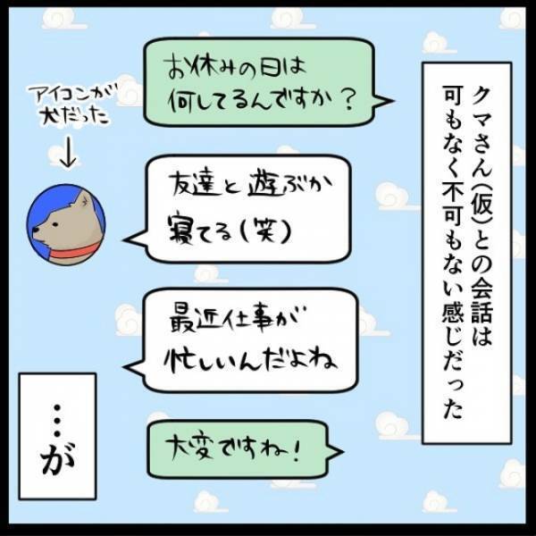「初対面で！？」肉食系イメージの彼。デート先に指定されたのはまさかの＜ヤバ男とマッチング＞
