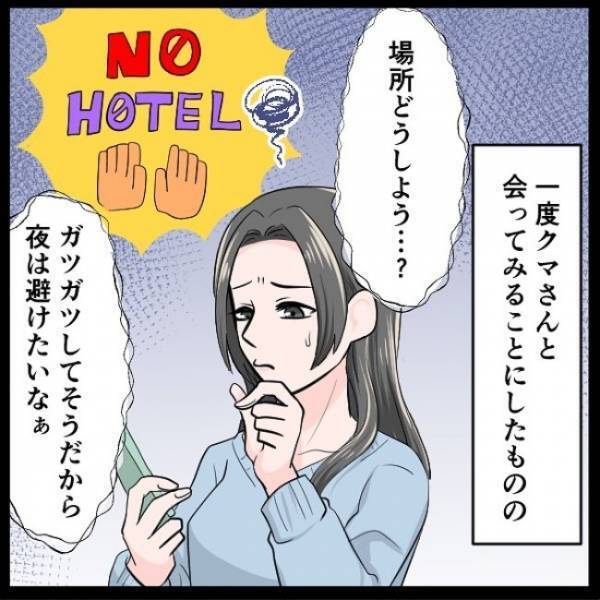 「初対面で！？」肉食系イメージの彼。デート先に指定されたのはまさかの＜ヤバ男とマッチング＞