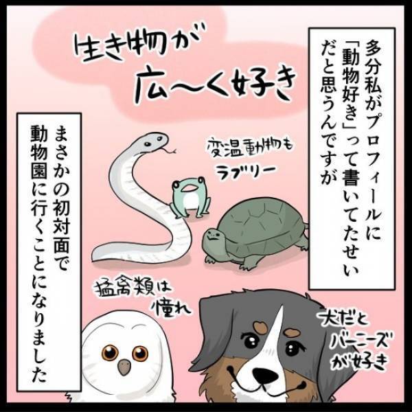 「初対面で！？」肉食系イメージの彼。デート先に指定されたのはまさかの＜ヤバ男とマッチング＞