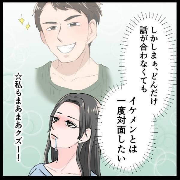 「初対面で！？」肉食系イメージの彼。デート先に指定されたのはまさかの＜ヤバ男とマッチング＞