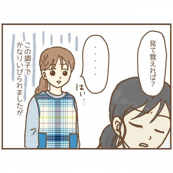 「見て覚えれば？」初対面の先輩保育士が意地悪すぎ！当たりが強く先行きが不安に＜ストーカー保護者＞