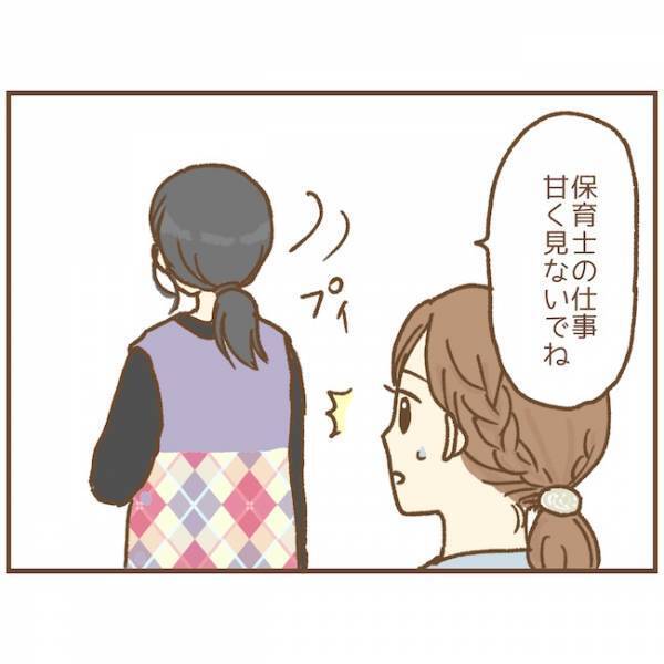 「見て覚えれば？」初対面の先輩保育士が意地悪すぎ！当たりが強く先行きが不安に＜ストーカー保護者＞
