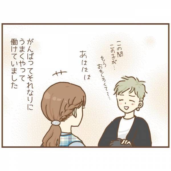 「え、触ろうとした？」馴れなれしい保護者に困惑…同僚保育士にSOSを出すと？＜ストーカー保護者＞