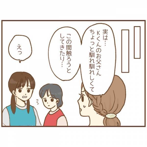 「え、触ろうとした？」馴れなれしい保護者に困惑…同僚保育士にSOSを出すと？＜ストーカー保護者＞