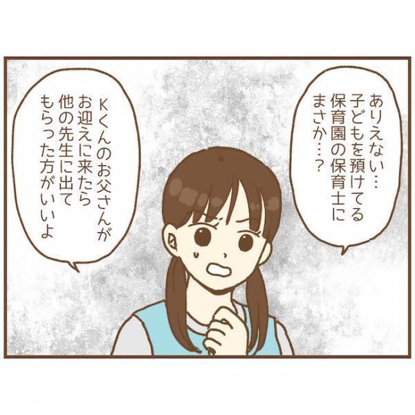 「え、触ろうとした？」馴れなれしい保護者に困惑…同僚保育士にSOSを出すと？＜ストーカー保護者＞