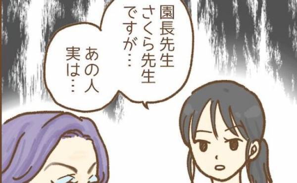 「実はあの人…」エスカレートする先輩保育士の嫌がらせ。園長にウソを吹き込まれ＜ストーカー保護者>