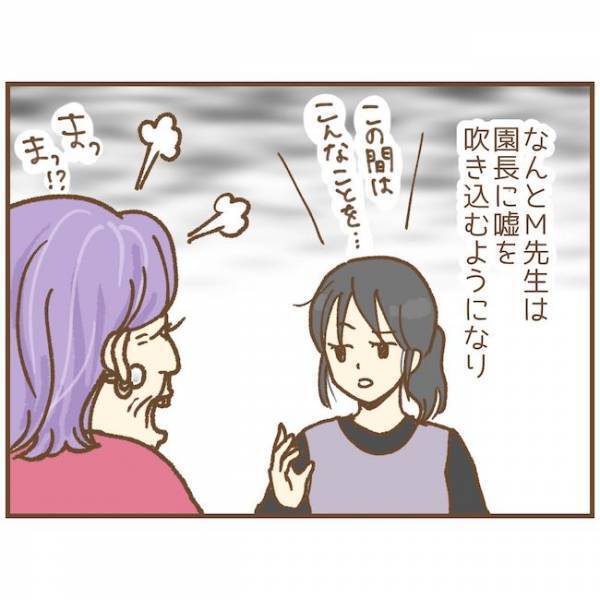 「実はあの人…」エスカレートする先輩保育士の嫌がらせ。園長にウソを吹き込まれ＜ストーカー保護者>