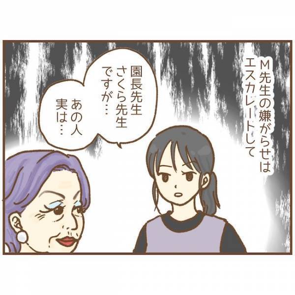 「実はあの人…」エスカレートする先輩保育士の嫌がらせ。園長にウソを吹き込まれ＜ストーカー保護者>