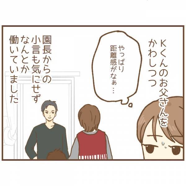 「実はあの先生、保護者と…」先輩保育士が辞め際、園長にウソを吹き込んで？！＜ストーカー保護者＞