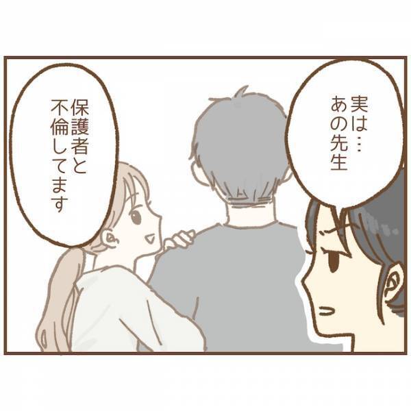 「実はあの先生、保護者と…」先輩保育士が辞め際、園長にウソを吹き込んで？！＜ストーカー保護者＞