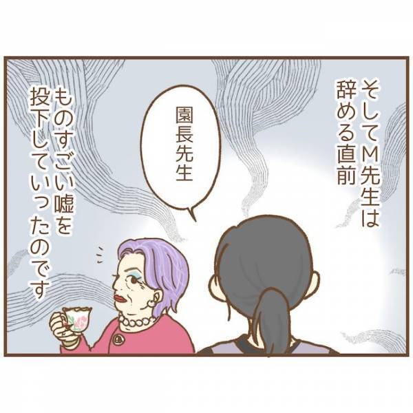 「実はあの先生、保護者と…」先輩保育士が辞め際、園長にウソを吹き込んで？！＜ストーカー保護者＞