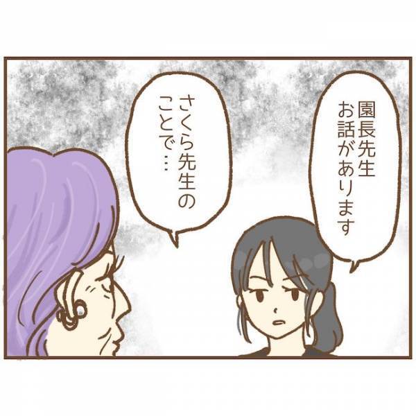 「実はあの先生、保護者と…」先輩保育士が辞め際、園長にウソを吹き込んで？！＜ストーカー保護者＞