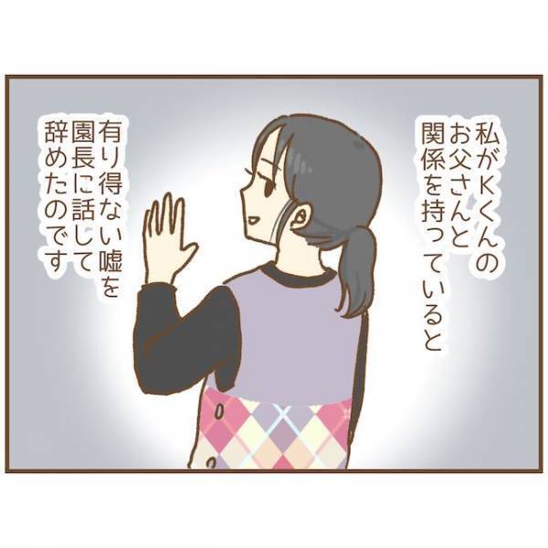 「実はあの先生、保護者と…」先輩保育士が辞め際、園長にウソを吹き込んで？！＜ストーカー保護者＞