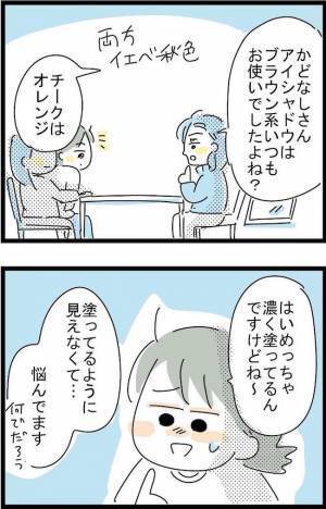 「ブルベに茶色はNG？！」ブラウンコスメがとにかく映えなかった理由は？＜ブルベイエベ診断＞