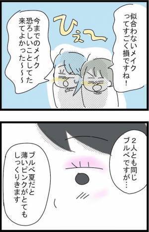 「ブルベに茶色はNG？！」ブラウンコスメがとにかく映えなかった理由は？＜ブルベイエベ診断＞