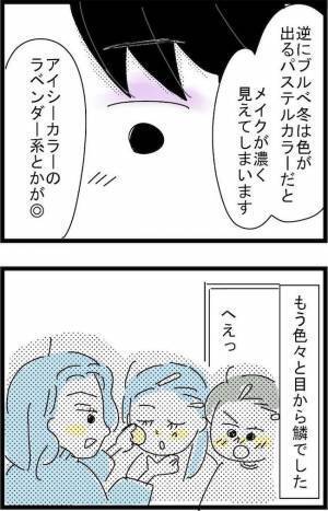 「ブルベに茶色はNG？！」ブラウンコスメがとにかく映えなかった理由は？＜ブルベイエベ診断＞