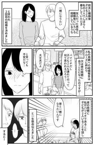 「子連れとの結婚は大変だよ」彼ママがボソッ⇒結婚反対にショックを受けていると彼が！？