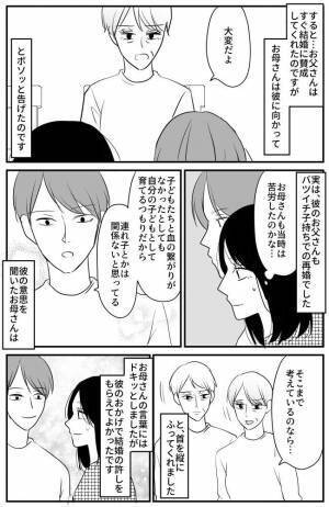 「子連れとの結婚は大変だよ」彼ママがボソッ⇒結婚反対にショックを受けていると彼が！？