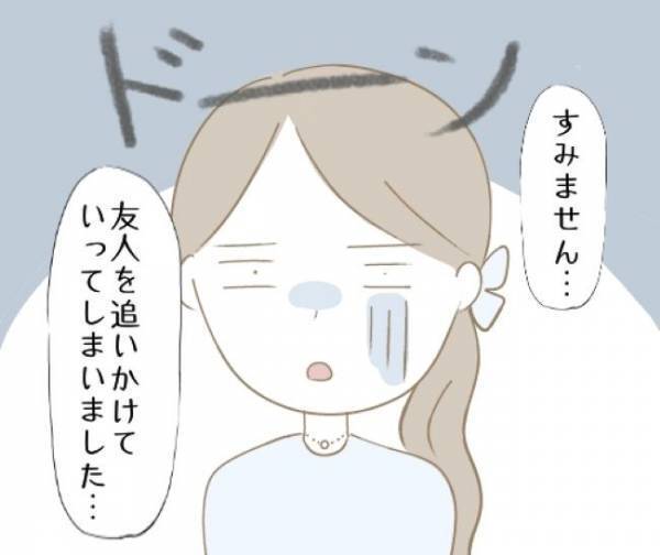 「なぜ今？」突然いなくなった友人が驚きの行動に出て？！＜婚活で友人が逃げた話＞